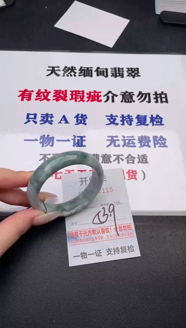 未镶嵌手镯翡翠15