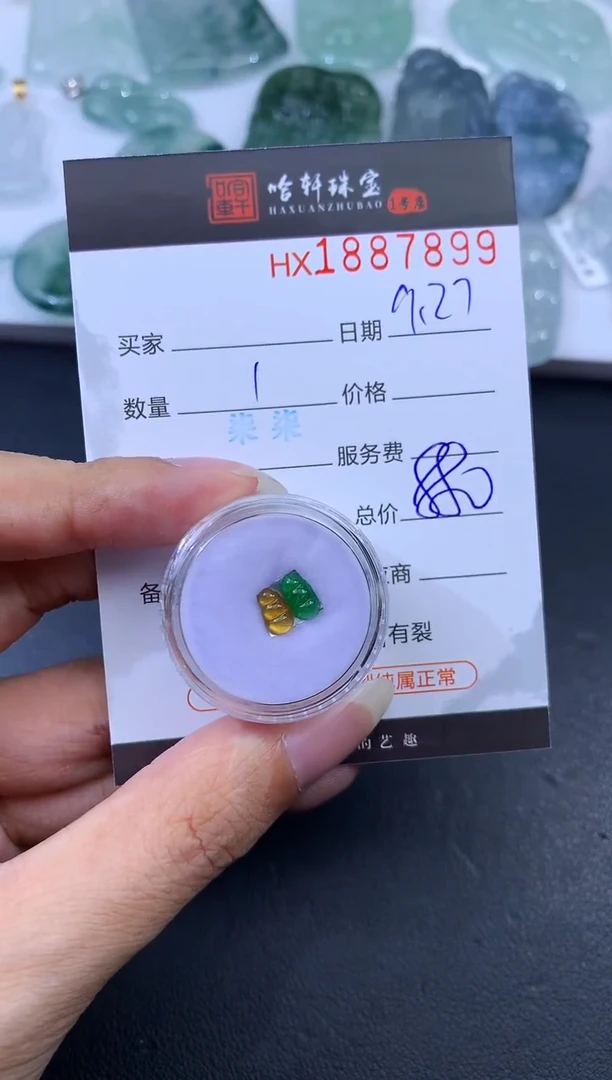 未镶嵌挂件翡翠哈轩 裸石1+1