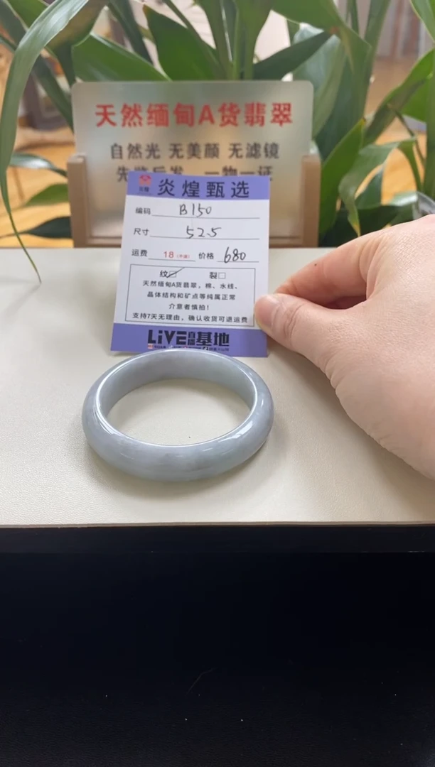 未镶嵌手镯翡翠圈口52.6编码b150