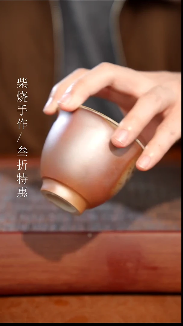 陶瓷奢瓷/瑞寅柴烧茶器（杯子）744
