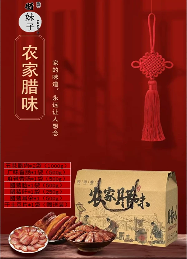 腊妹子*农家土特产优选 春节腊味年货大礼包