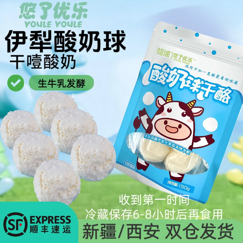 悠了优乐 奶酪球 新疆酸奶疙瘩150g酸甜美味 奶香浓郁 干噎酸奶球