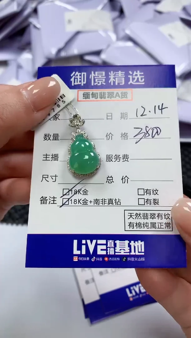 颈饰18K金镶嵌翡翠83