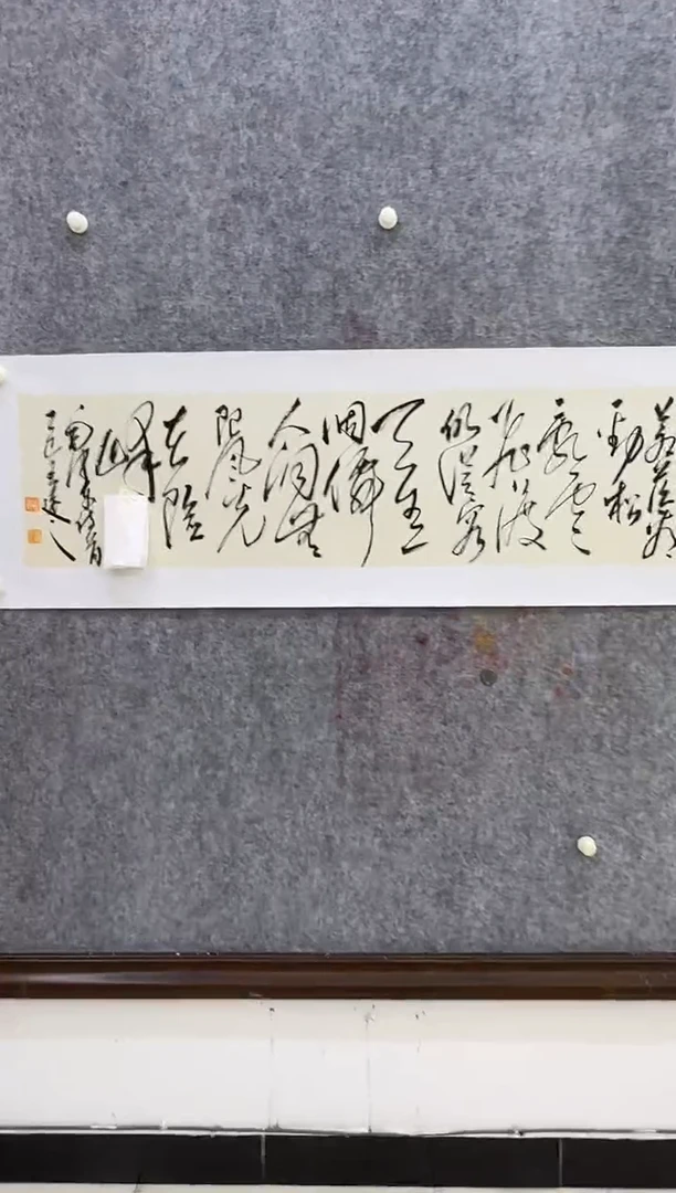 书法王远之书法111111