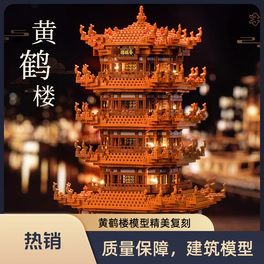 黄鹤楼积木巨大型建筑模型乐高四大名楼益智玩具8-16岁男女孩礼物