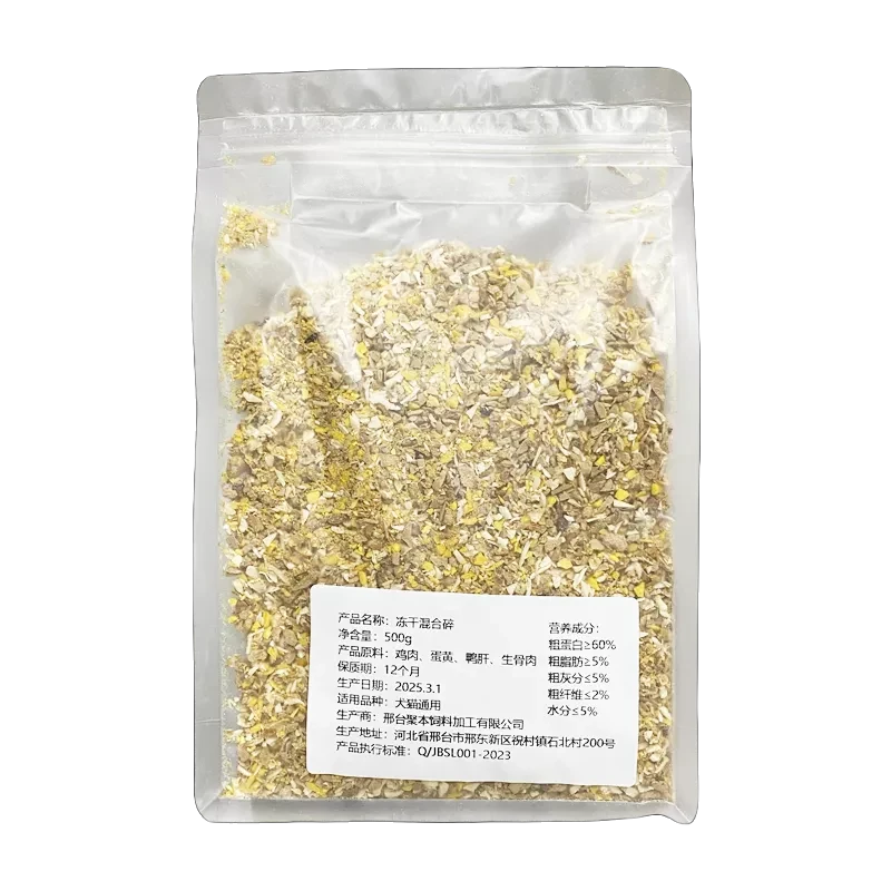 猫狗冻干混合碎500g