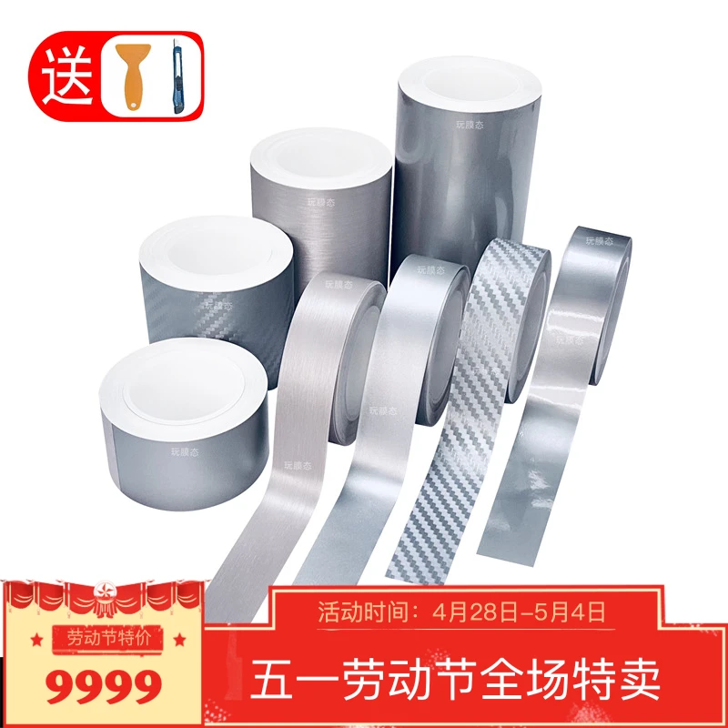 车身改色膜碳纤纹亮银色中控贴纸哑光液态贴膜银内饰摩托车