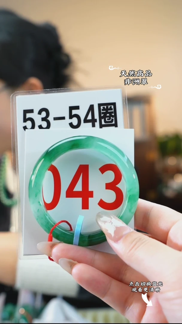 未镶嵌手镯石英质玉（非洲翠）5354