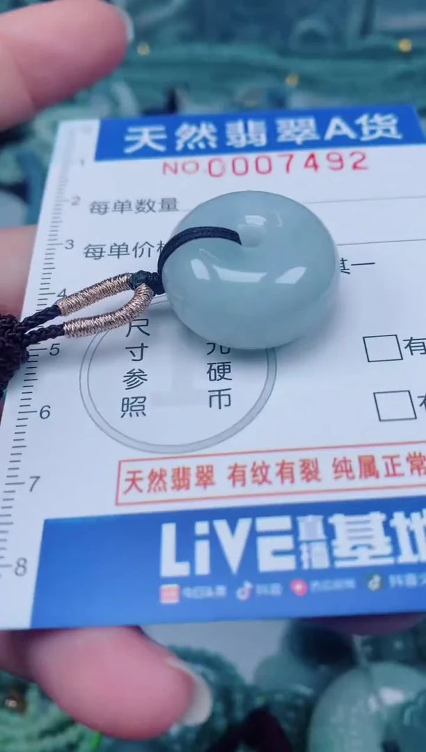 颈饰未镶嵌翡翠00007492