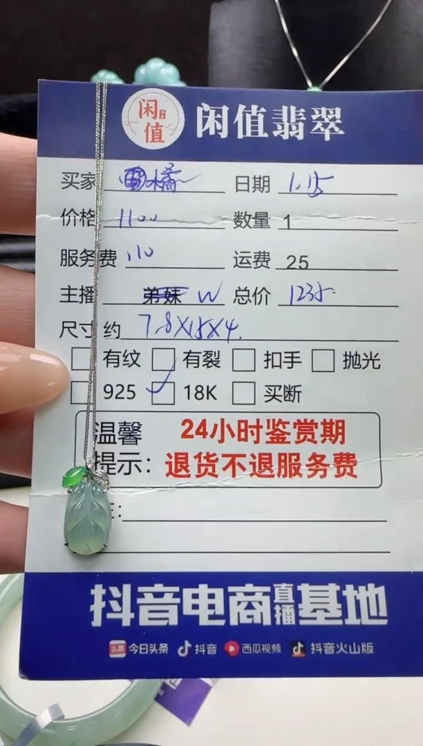 【闪购商品】翡翠吊坠(赠链)18K金镶嵌翡翠吊坠