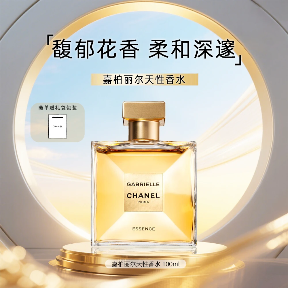 Chanel/香奈儿嘉柏丽尔天性香水经典香水持久留香香水100ml+礼袋