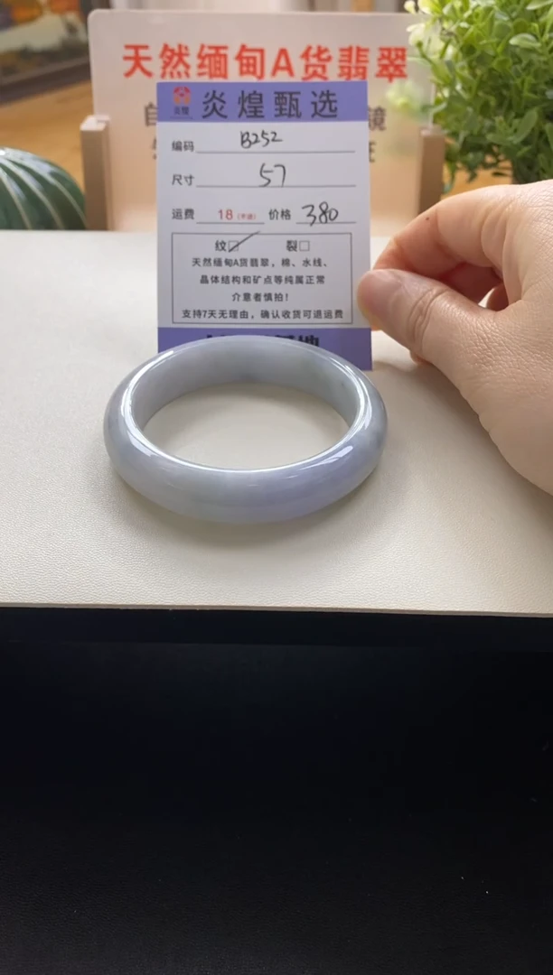 未镶嵌手镯翡翠圈口57.4编码b252