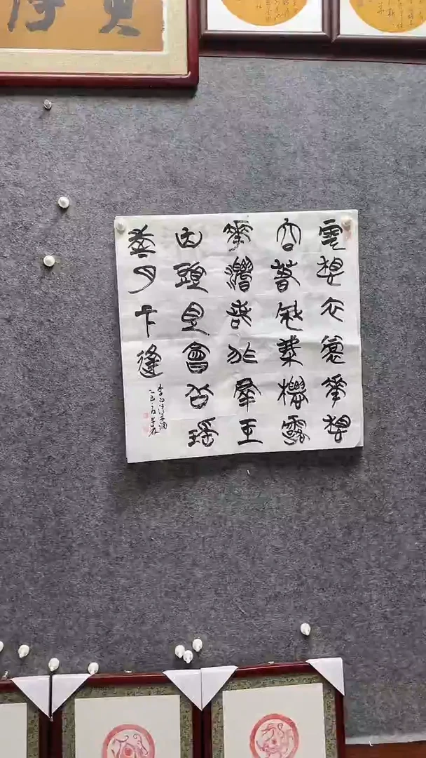 书法陈述林老师作品69*69