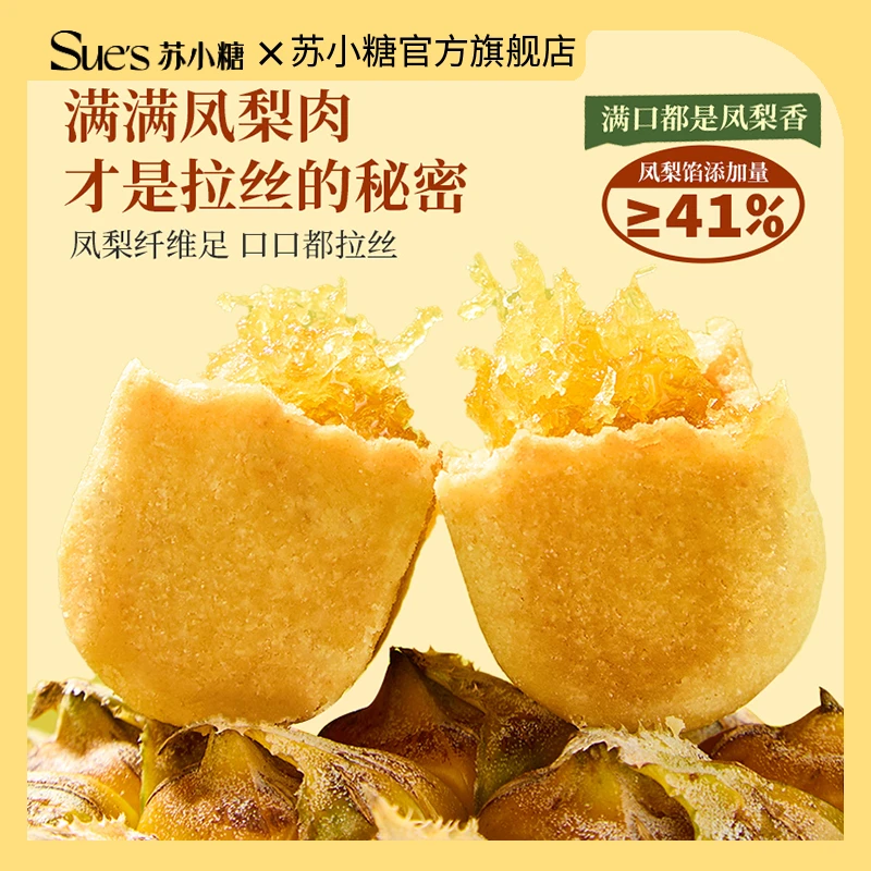 【一口凤梨酥】苏小糖闽台特色食品糕点手工办公室下午茶解馋零食