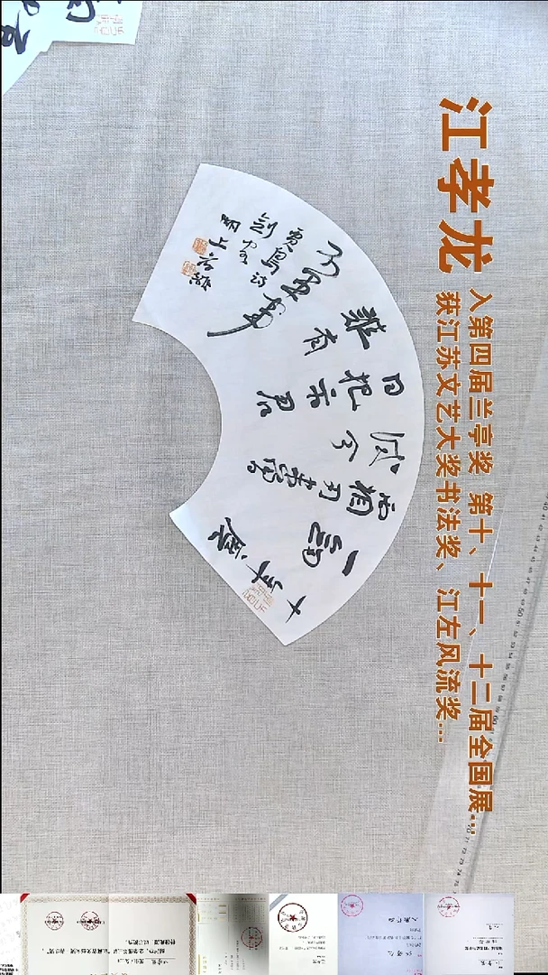 书法江孝龙书法扇面福利十年磨一剑16*46