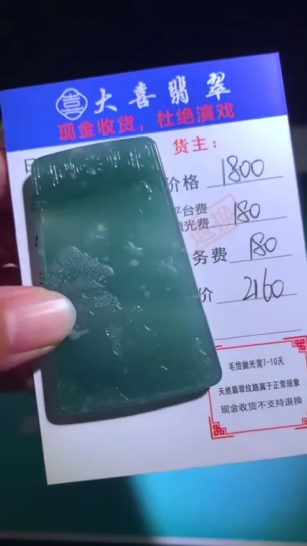 未镶嵌定制翡翠-毛货-不退不换-