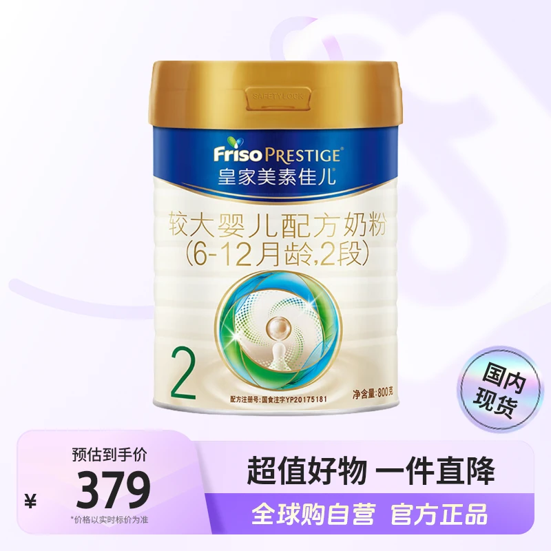 【国内现货】皇家美素佳儿婴儿配方奶粉2段800g多规格 新国标【店铺】
