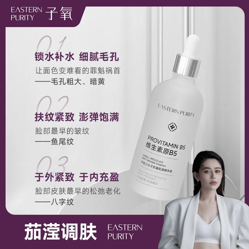 小分子抗皱肌底精华液【拍1发2】