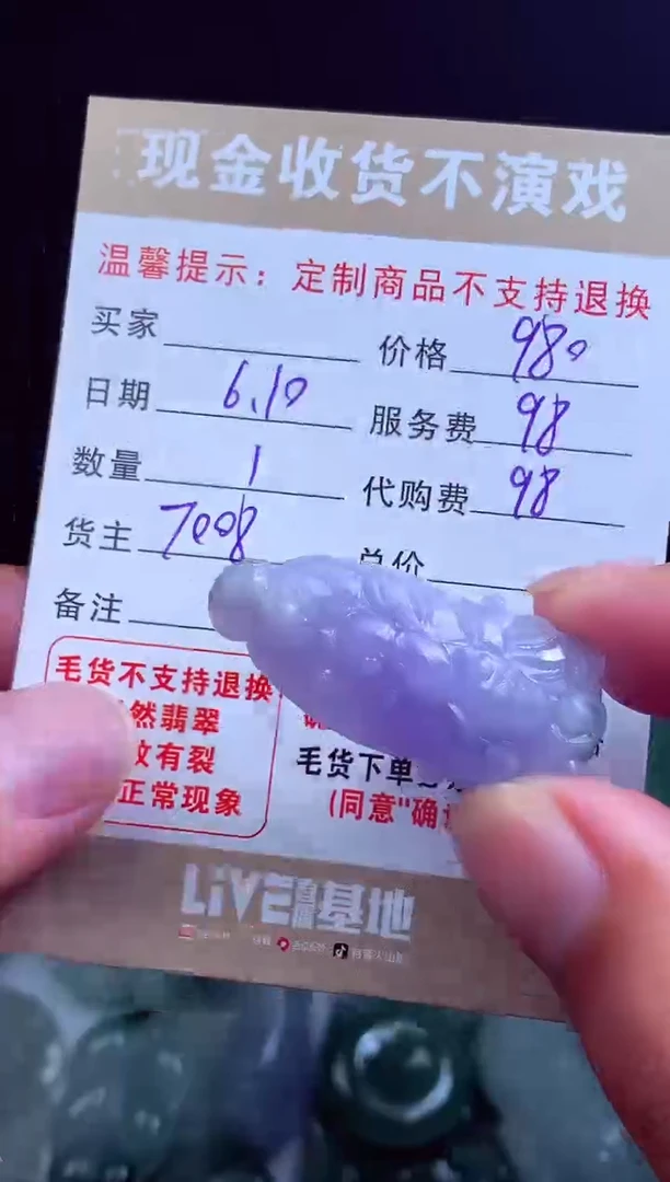 定制翡翠未镶嵌翡翠毛货定制543948