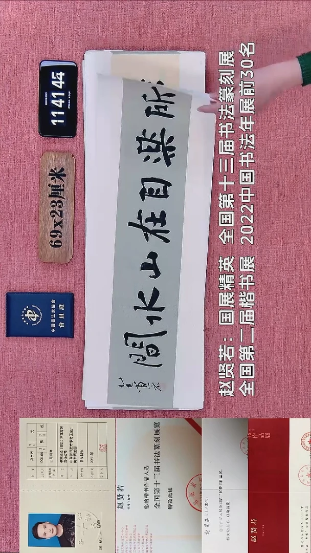 书法238    赵老师书法作品