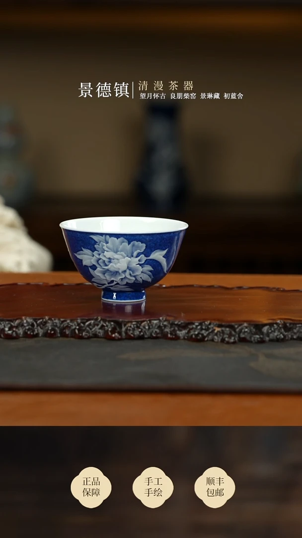 初蓝舍洒蓝牡丹鸡心杯买买买