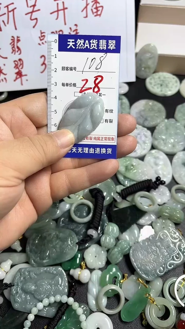颈饰未镶嵌翡翠108