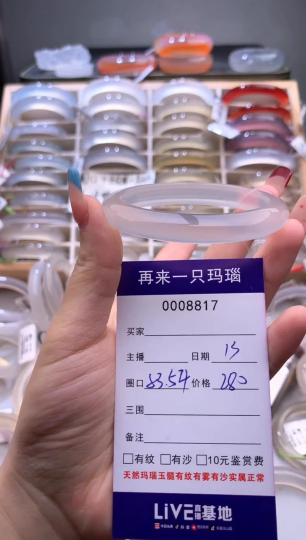 手镯玛瑙/玉髓未镶嵌8817
