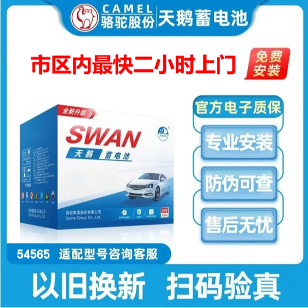 骆驼蓄电池54565适配宝骏310/530风行S500长城腾翼汽车电瓶45ah