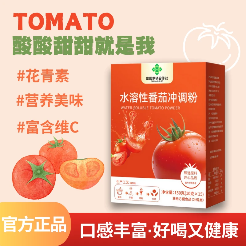 【官方正品】中国供销社水溶性番茄冲调粉维生素C养颜红润烘焙上色