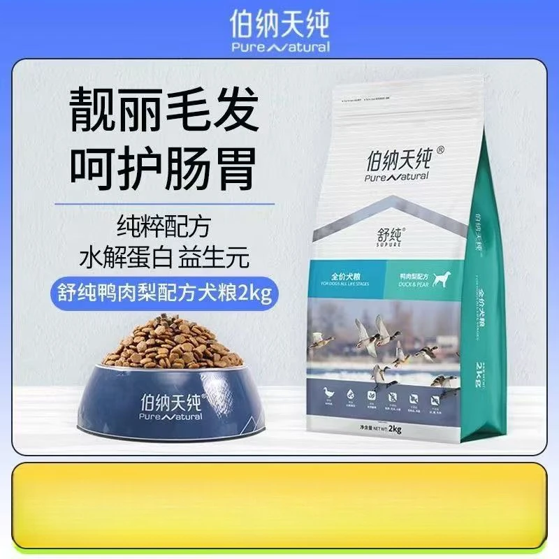 伯纳天纯舒纯鸭肉梨鸡肉狗粮泰迪柯基比熊金毛成幼犬通用犬粮2kg