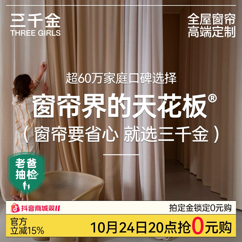 三千金全屋高端定制窗帘意向金寄小样（随时可退）全国包测量包安装