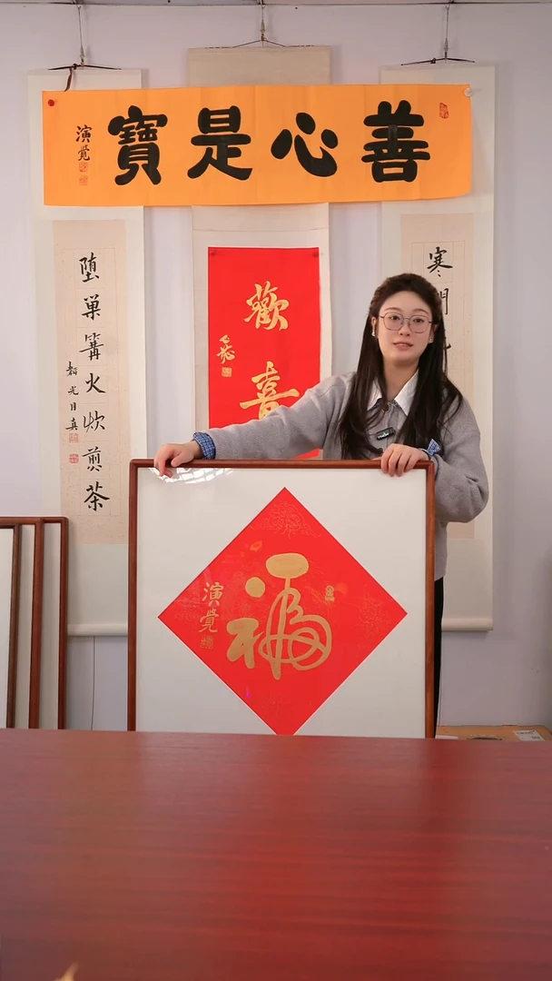 书法三***剑《  福  》