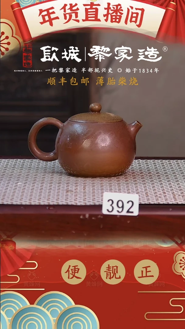 【闪购商品】392薄胎柴烧网孔无证盒150CC