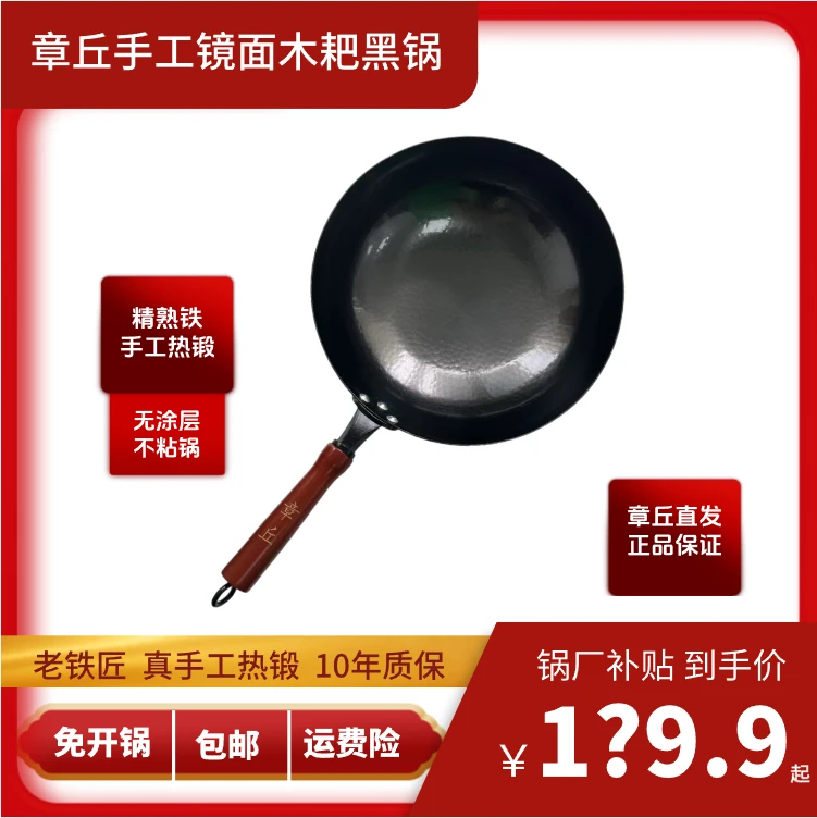 [章丘手工镜面木耙黑铁锅]手工热锻章丘铁锅热卖榜1名铁锅大叔