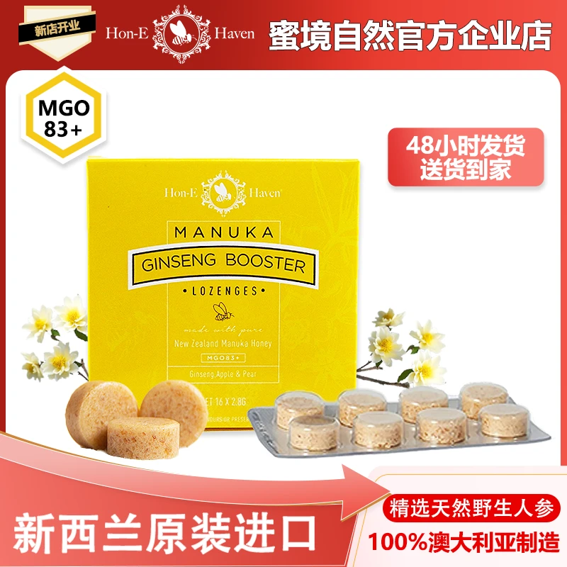 新西兰进口麦卢卡蜂蜜含片UFM5+人参味养胃天然蜂蜜纯蜂蜜