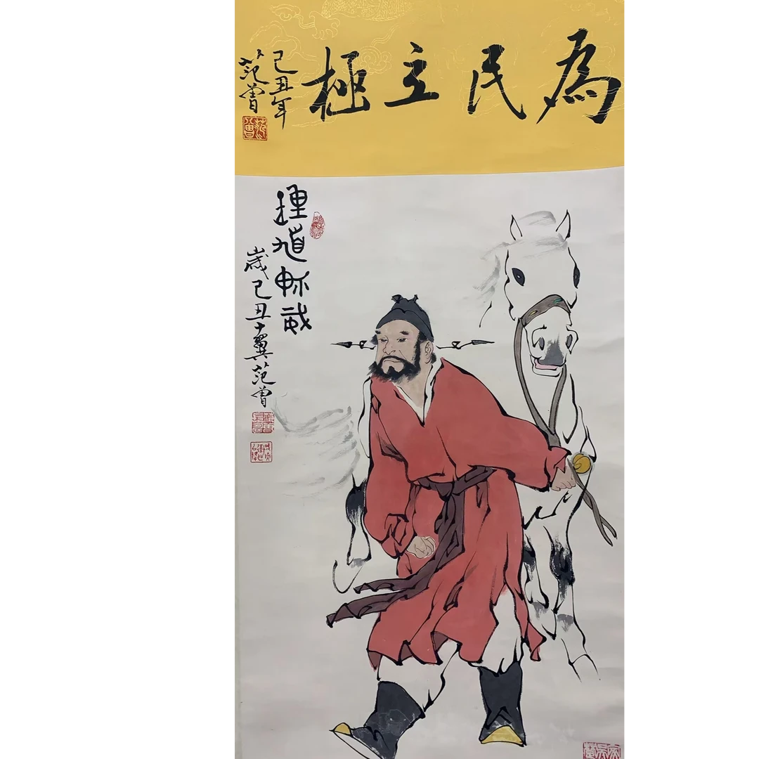 范曾款 人物立轴90 45 3.6平尺