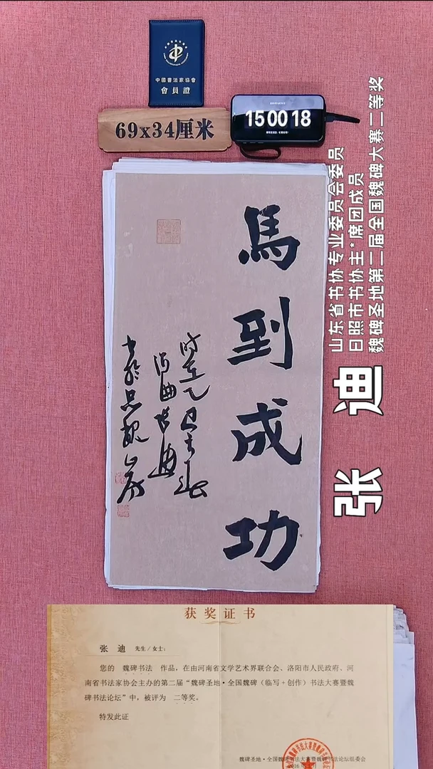 书法238          张老师书法作品