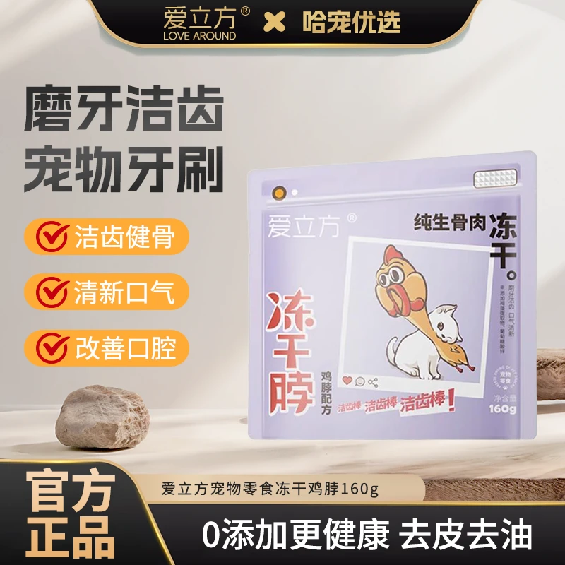 爱立方生骨肉全价鸡脖零食冻干猫咪零食增肥发腮长肉洁齿