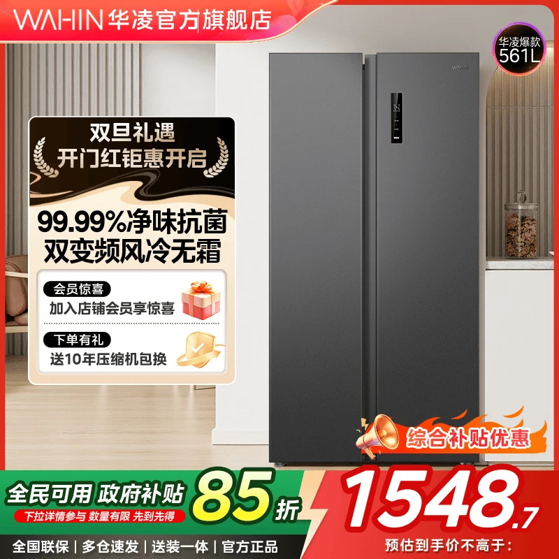 【国补15%】华凌WAHIN冰箱589大容量精细分储一级风冷无霜变频轻音