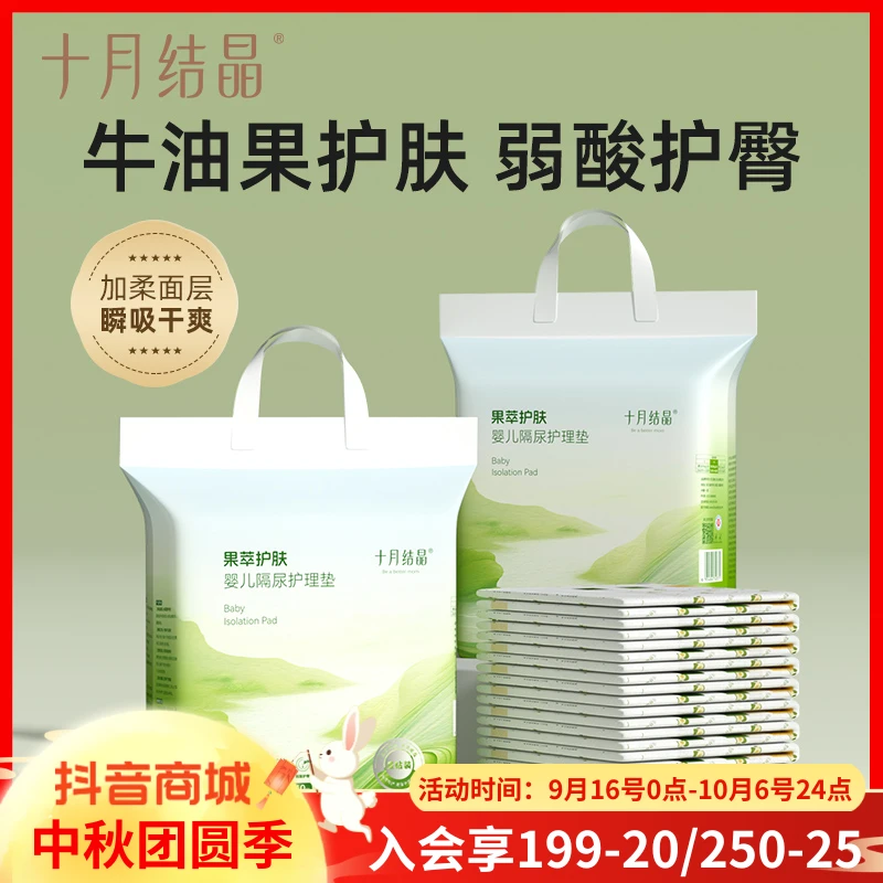 十月结晶婴儿一次性隔尿垫宝宝尿垫巾新生儿护理垫防水不可洗组合