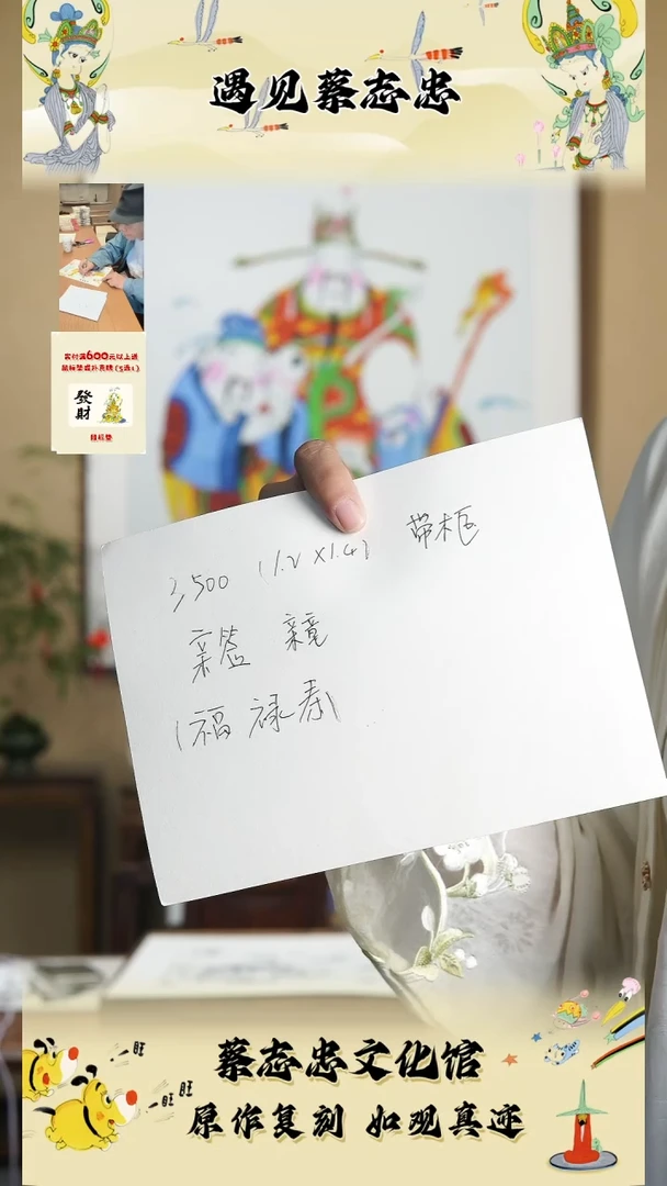 竖款蔡志忠亲签亲章数码微喷版画《福禄寿》