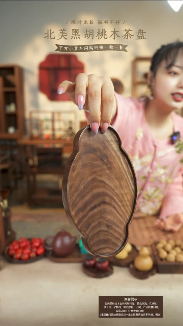 北美黑胡桃木茶盘633