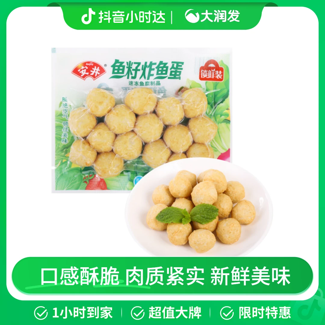 安井锁鲜装鱼籽炸鱼蛋鱼丸200g/包鱼蛋同城配