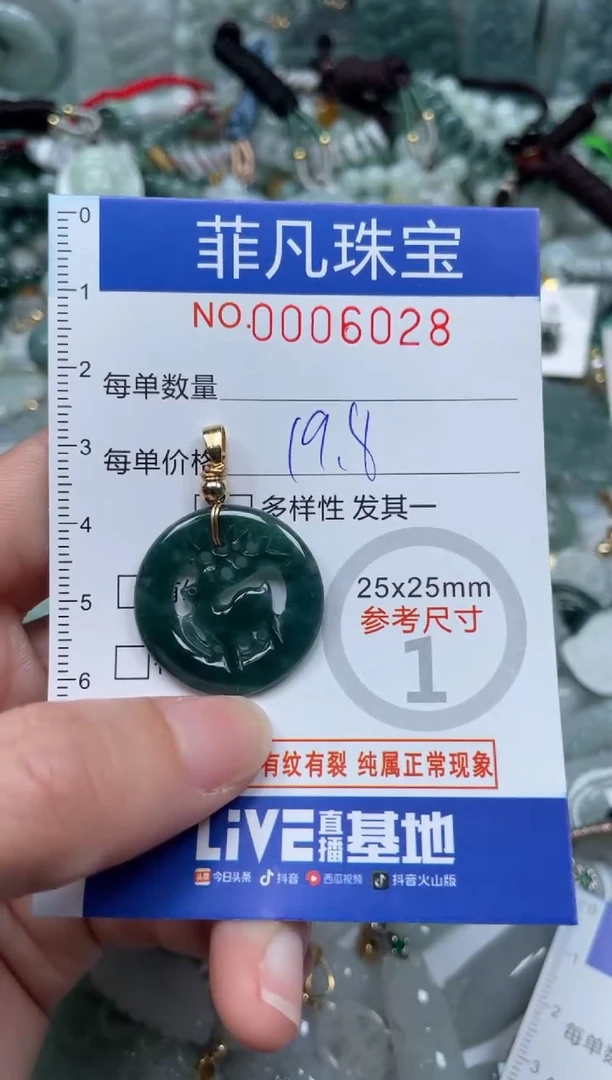 【闪购商品】翡翠颈饰未镶嵌00..6028