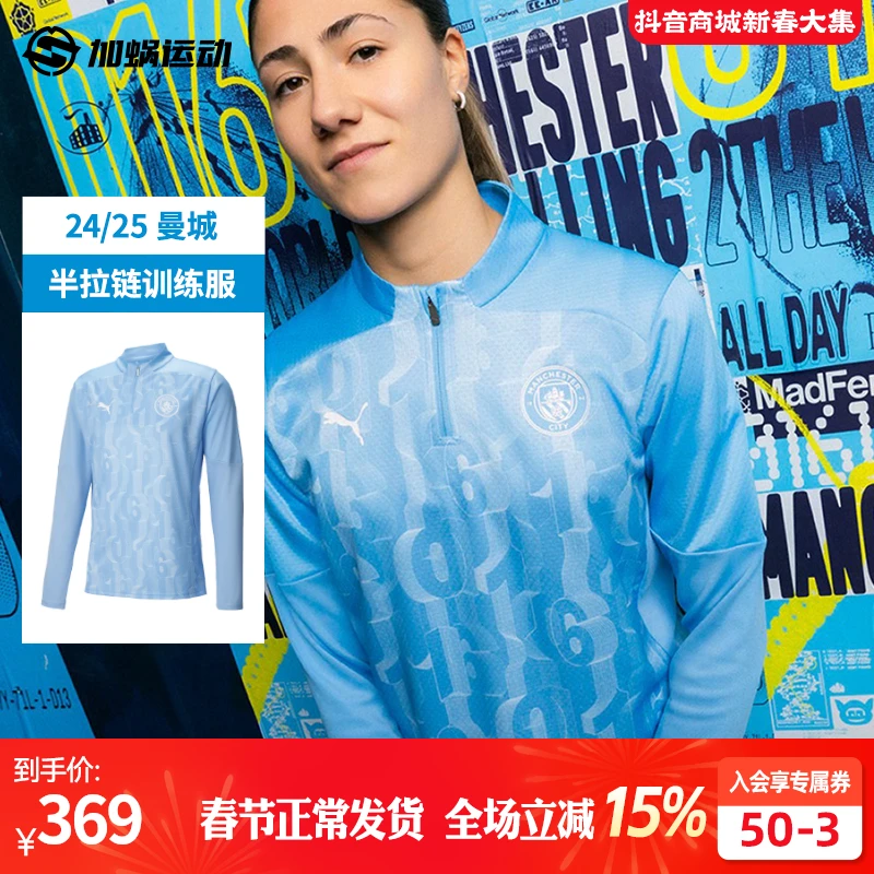 SFS彪马Puma 24/25曼城赛前半拉链训练服热身足球服长袖777579-21