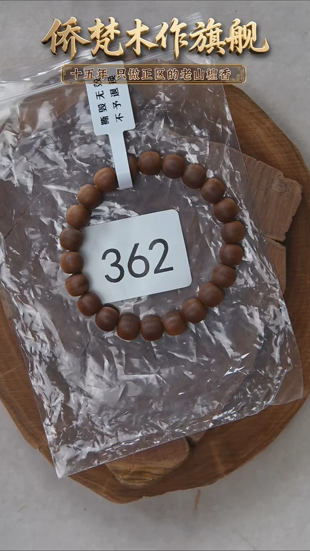 檀香木手串/手链鹤王希莫加树根三号黑横沉8*9单圈奶甜韵 362