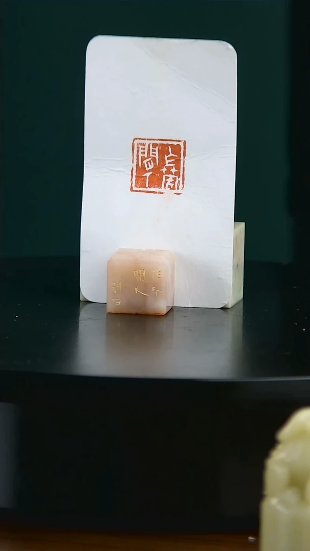 老挝石“做个闲人”省书协老师篆刻闲章作品