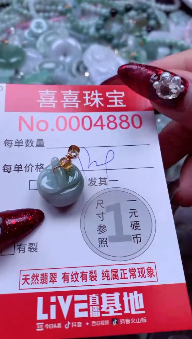 颈饰未镶嵌翡翠4880
