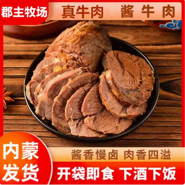 真空包装内蒙酱牛肉即食（150克牛肉+50克料包）*5袋健身开袋即食