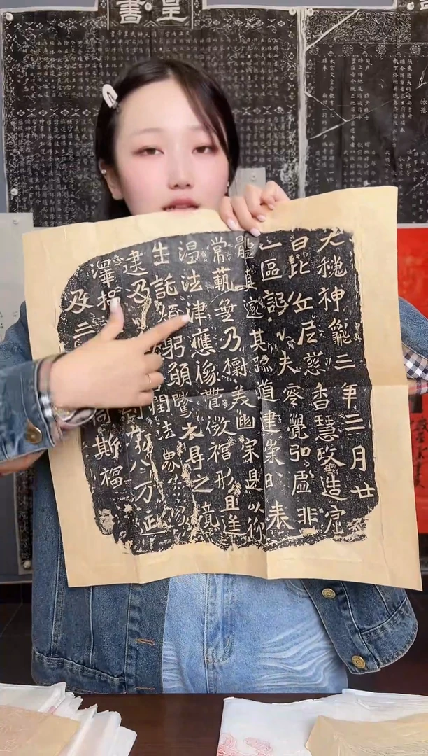拓片用纸其他慈香惠政